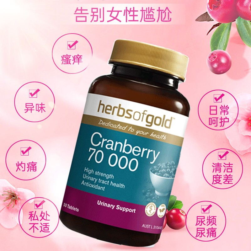 herbsofgold蔓越莓胶囊vc维生素女性保健品1瓶装