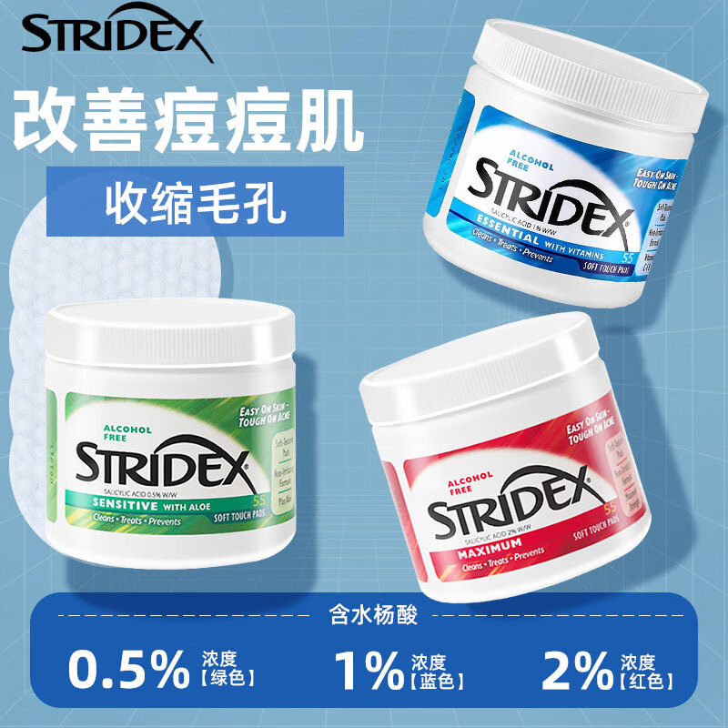 STRIDEX 美国施颜适水杨酸棉片 深层清洁毛孔去角质刷洁面酸祛痘油皮闭口 清洁绿罐55片【温和型0.5%】