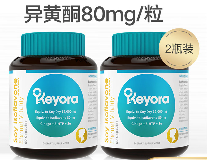 keyora大豆异黄酮雌激素粉胶囊软卵巢维E 2瓶
